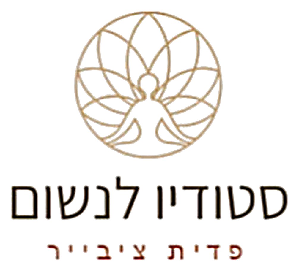 סטודיו לנשום